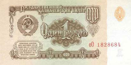 1 рубль с оборотной стороны