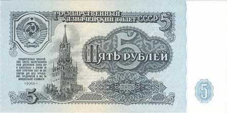 5 рублей с оборотной стороны